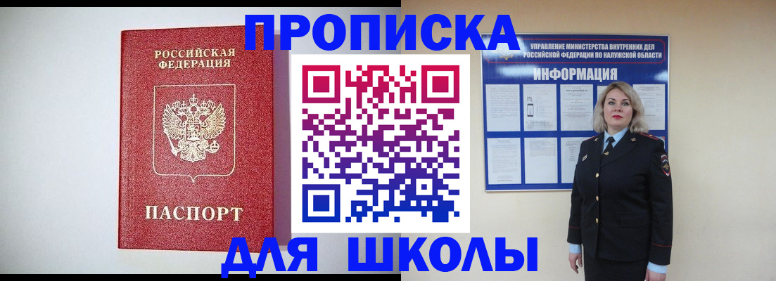 прописка от собственника в Ачинске