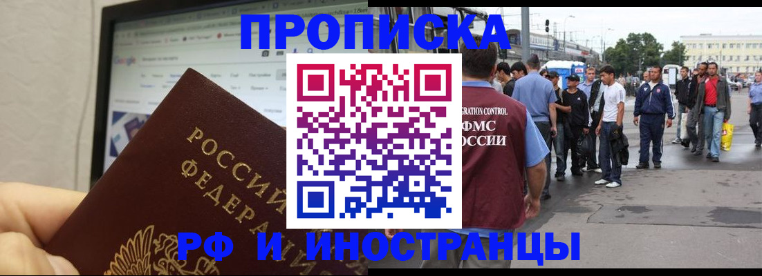 прописка ребенка в Ачинске