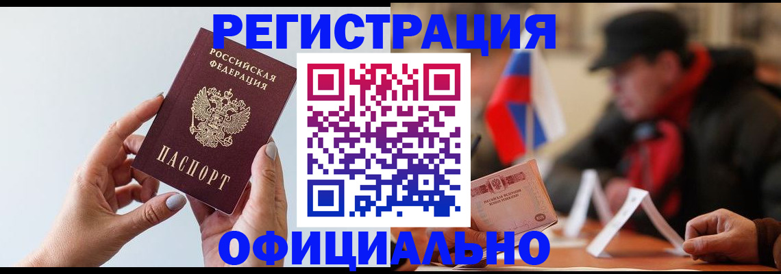 прописка для школы в Ачинске