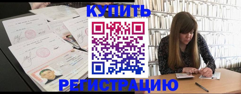 прописка 2025 в Ачинске